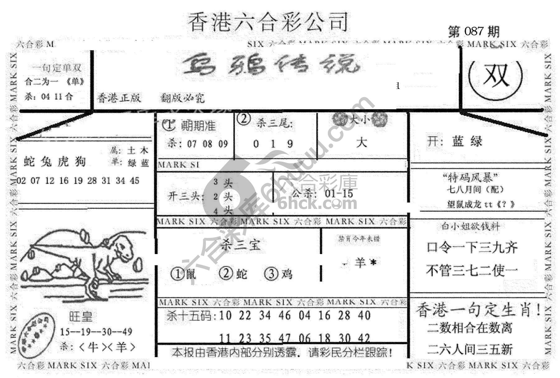乌鸦传说