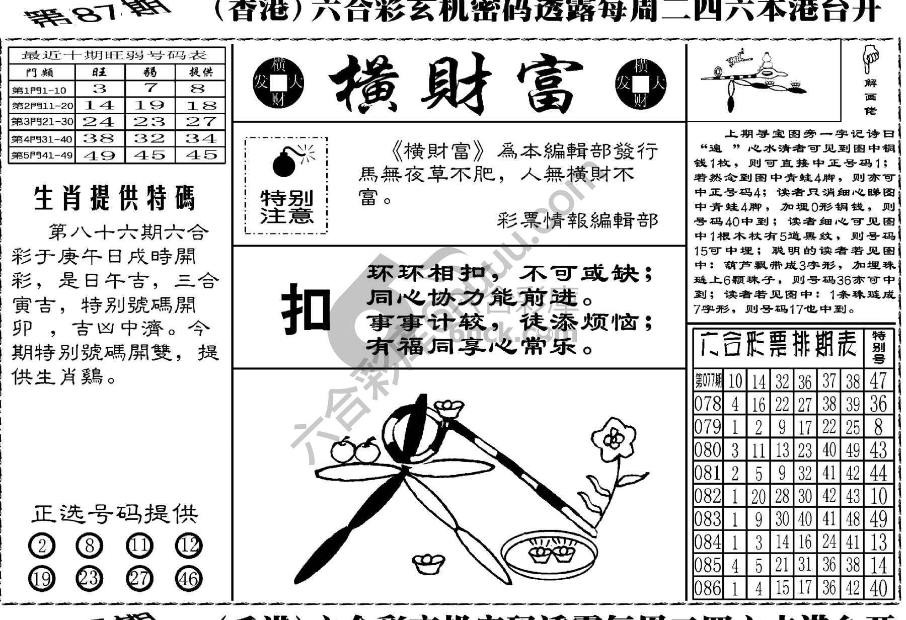 横财富