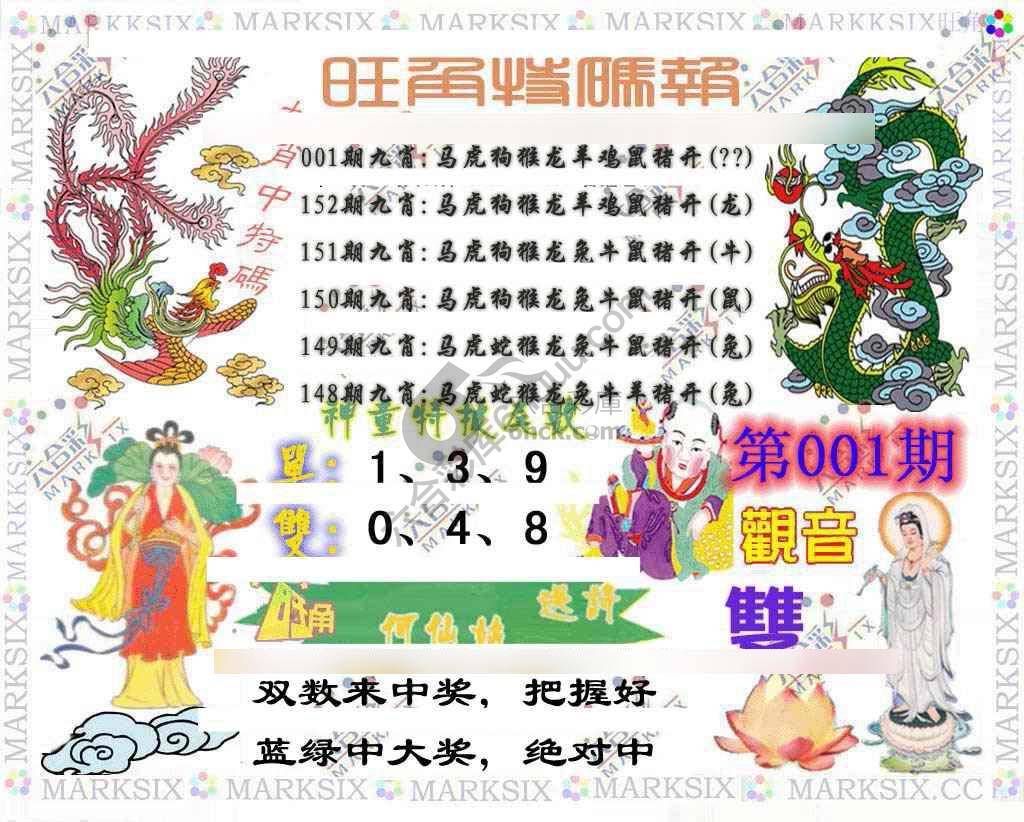 旺角特码报