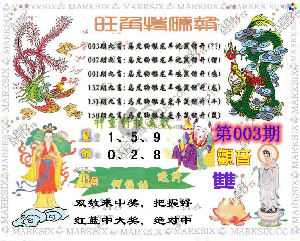 旺角特码报