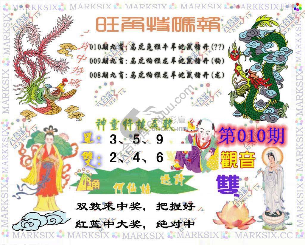 旺角特码报