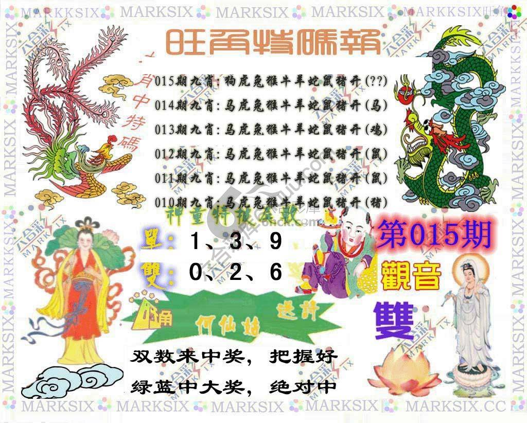 旺角特码报