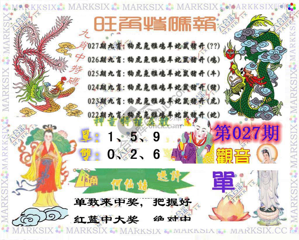 旺角特码报