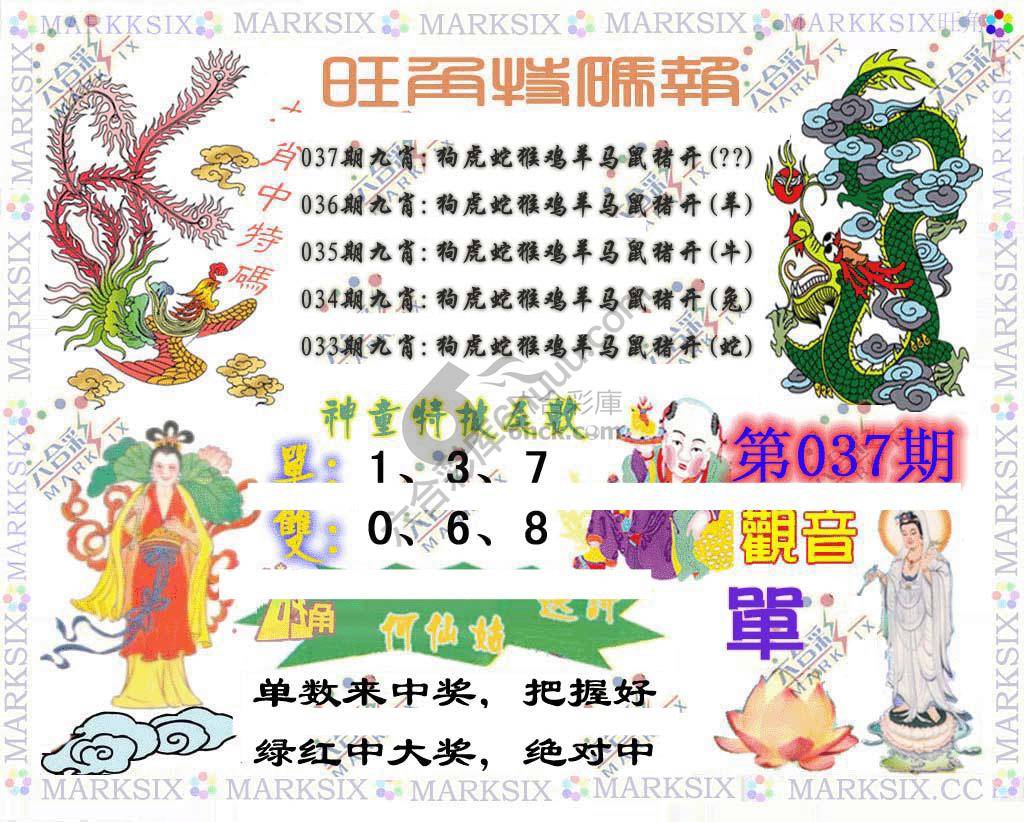 旺角特码报