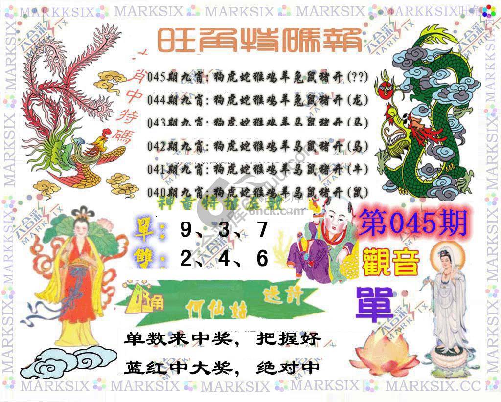 旺角特码报