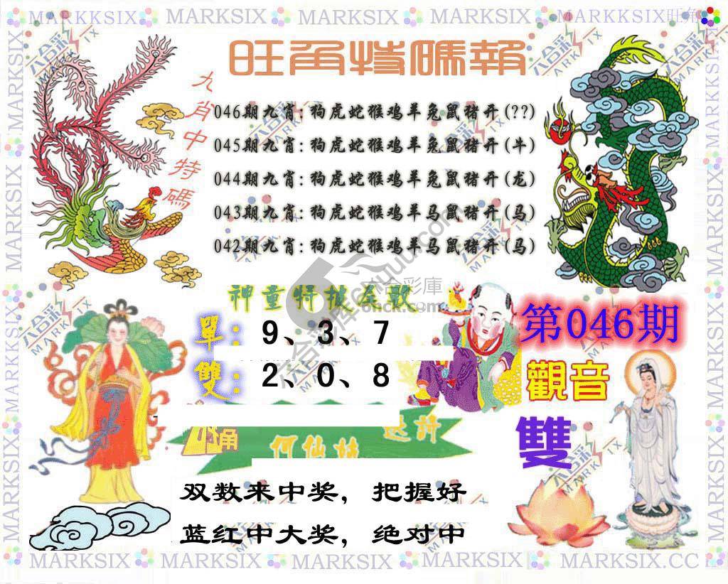 旺角特码报