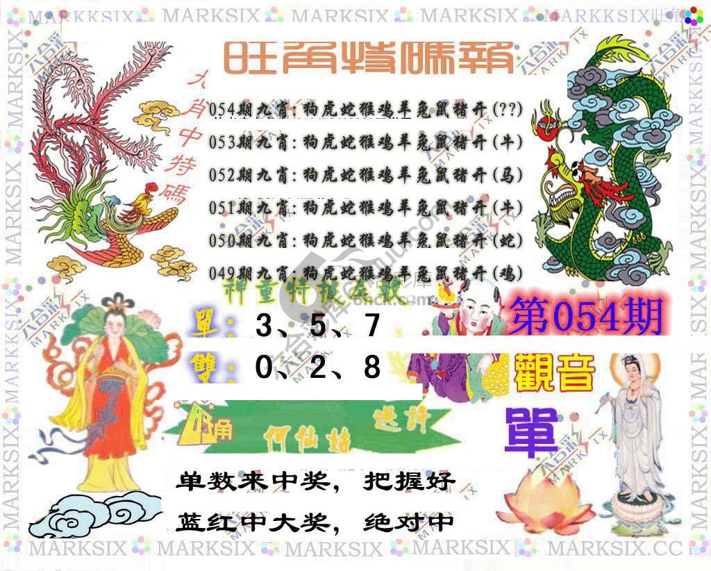 旺角特码报