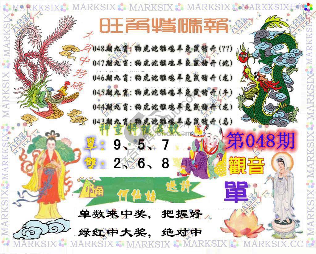 旺角特码报