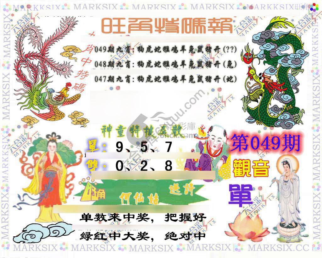 旺角特码报