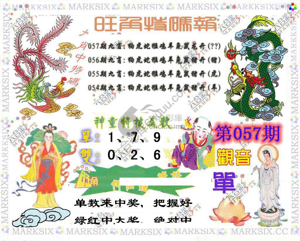 旺角特码报