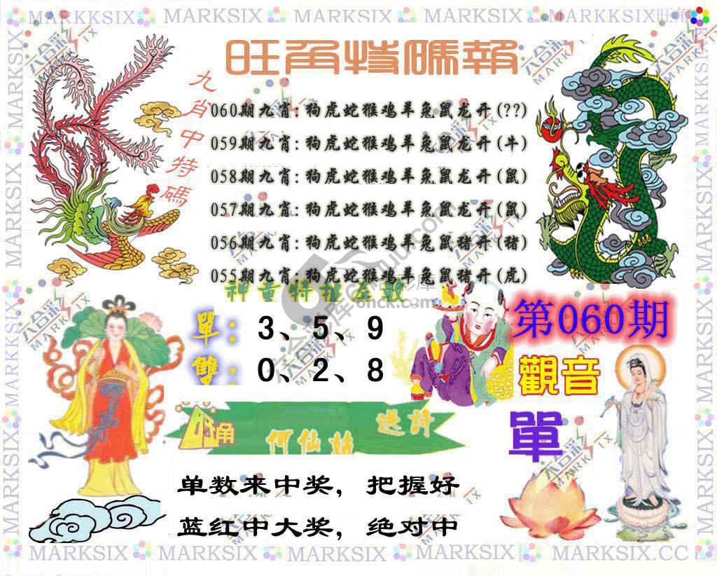 旺角特码报
