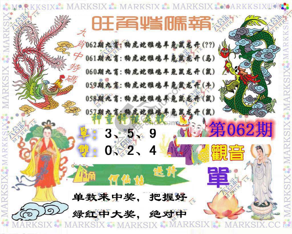 旺角特码报