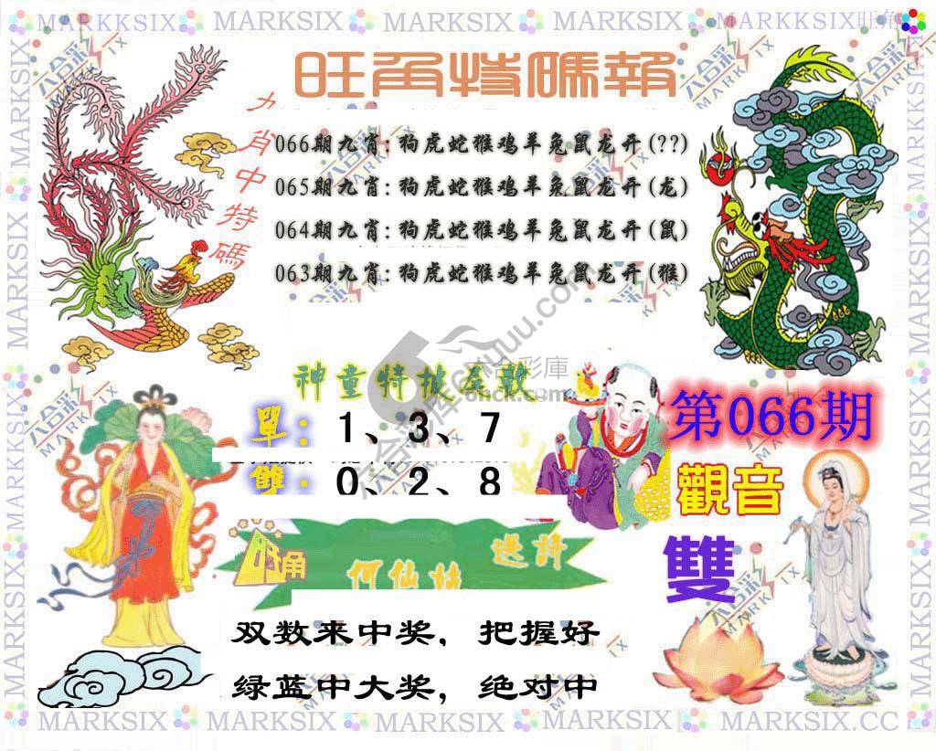 旺角特码报