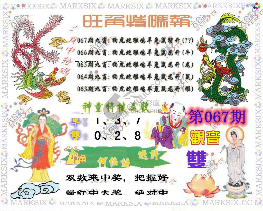 旺角特码报