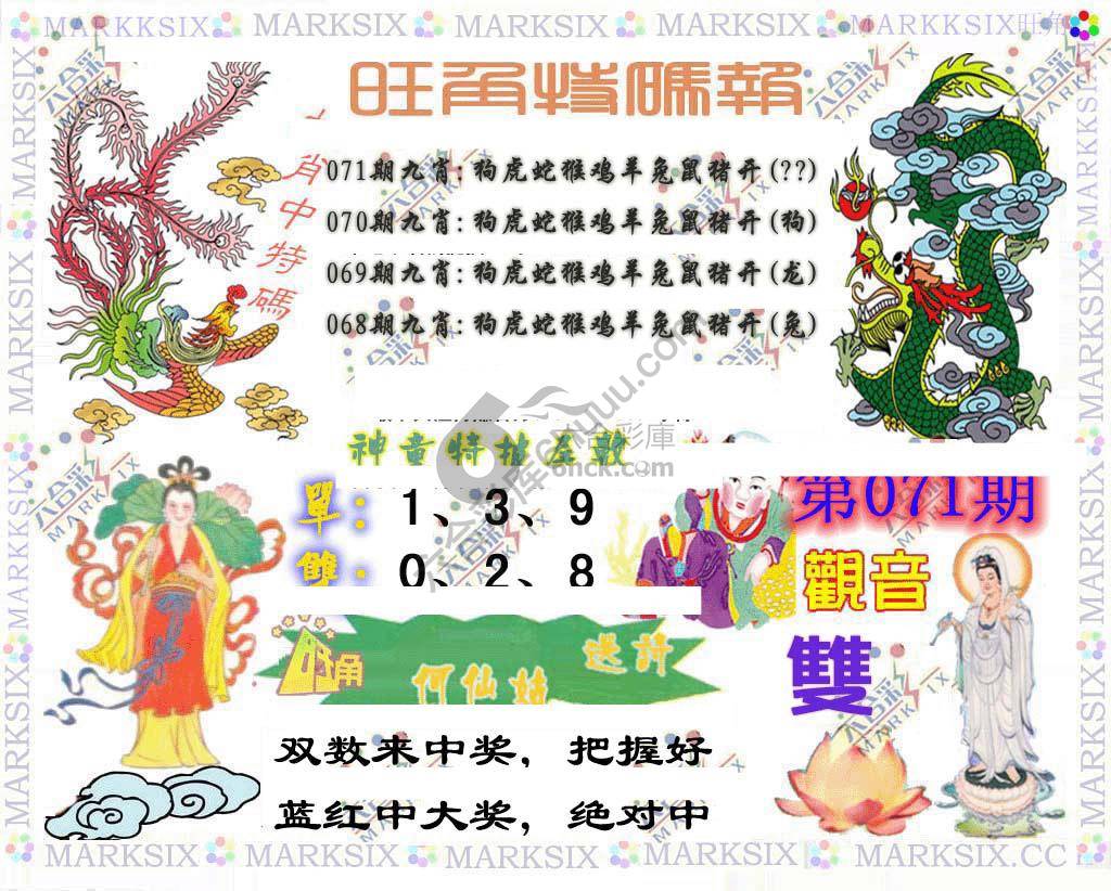 旺角特码报