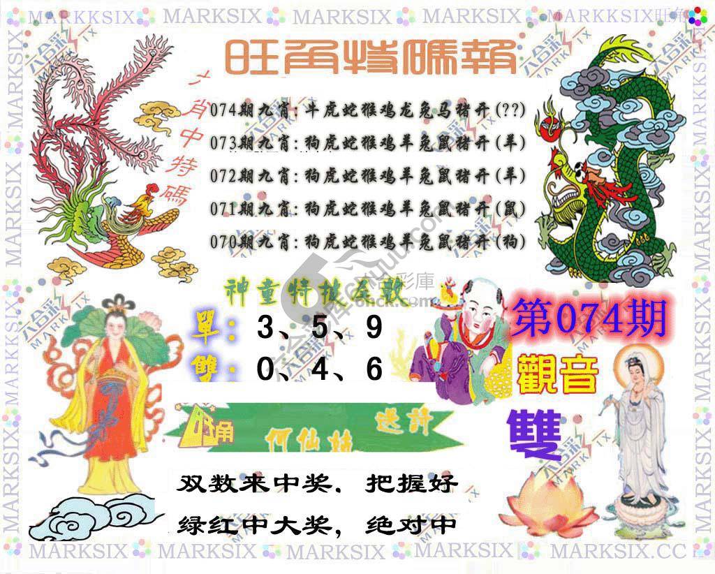 旺角特码报