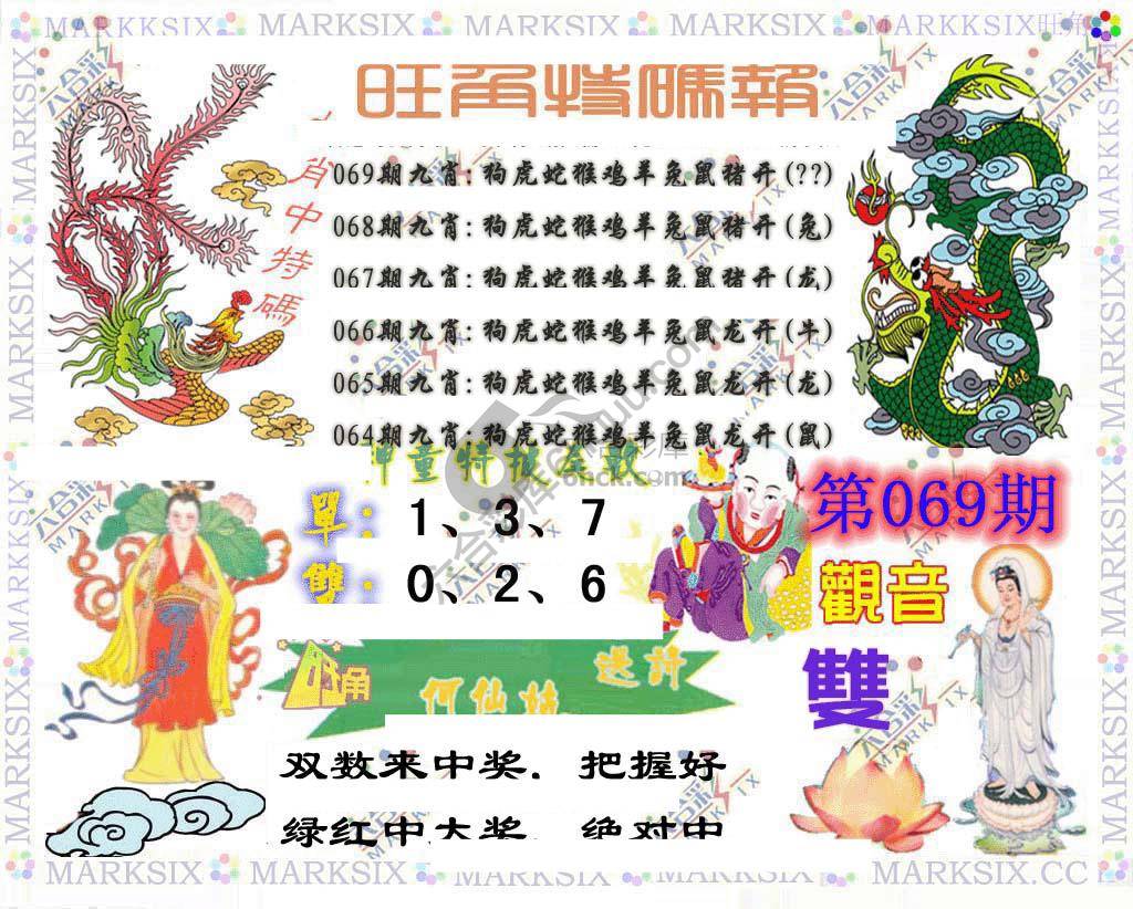 旺角特码报