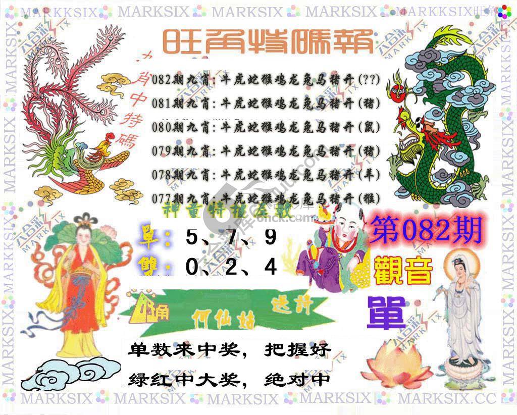 旺角特码报