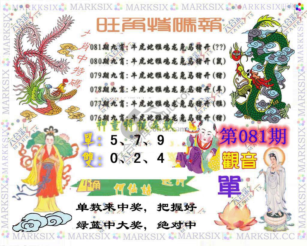 旺角特码报