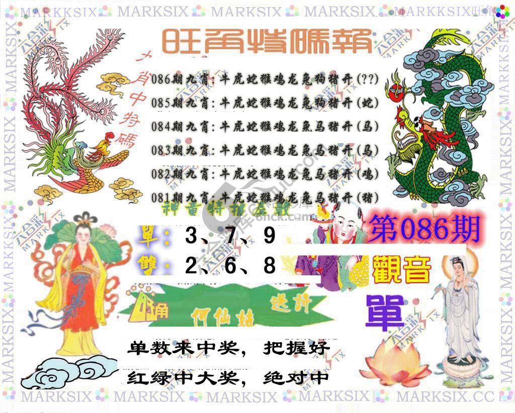 旺角特码报