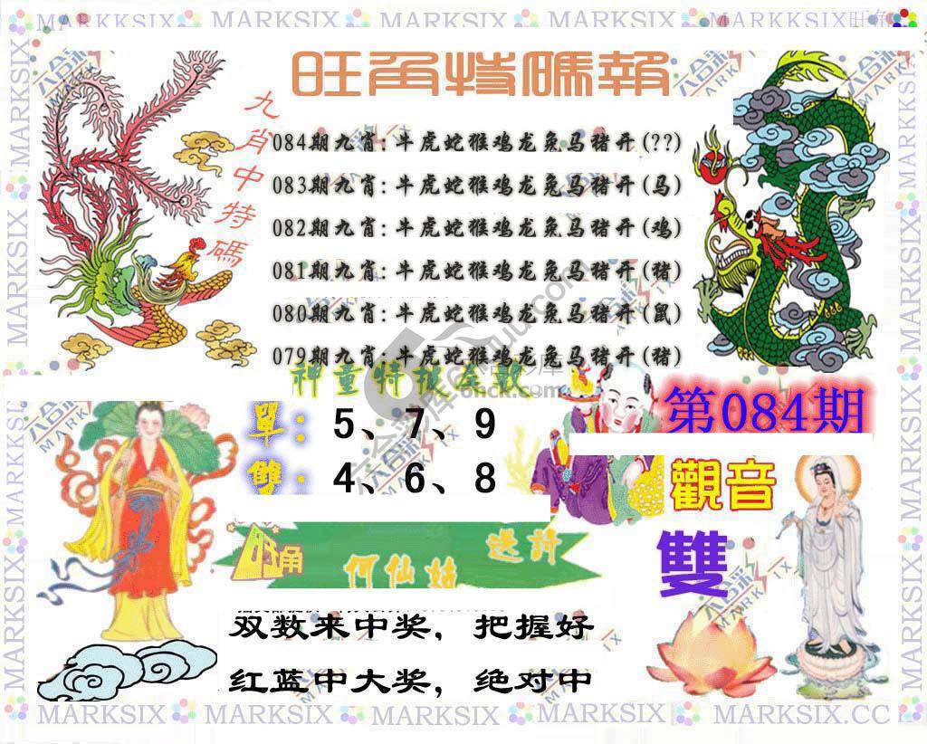 旺角特码报