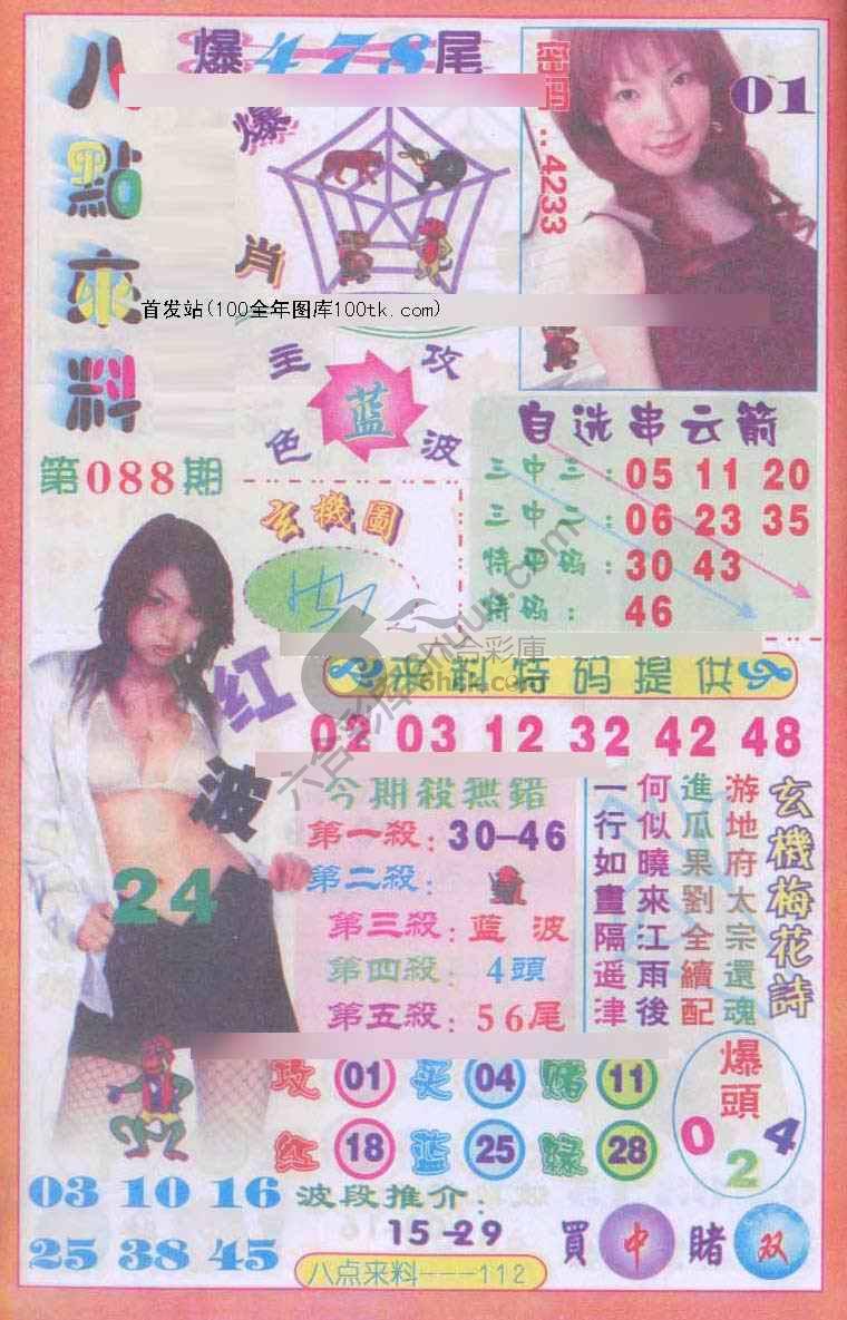八点来料