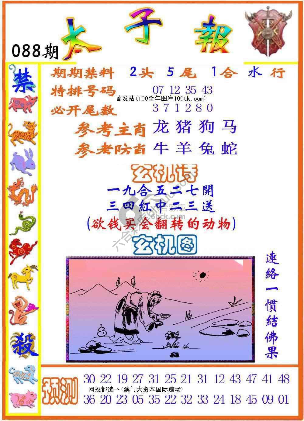 太子报