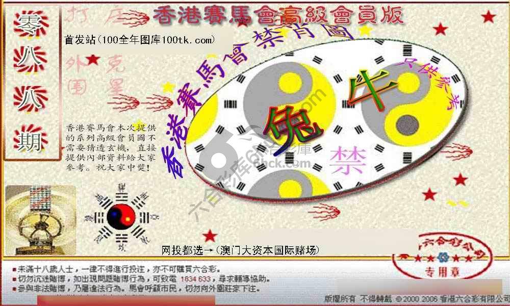 赛马会禁肖图
