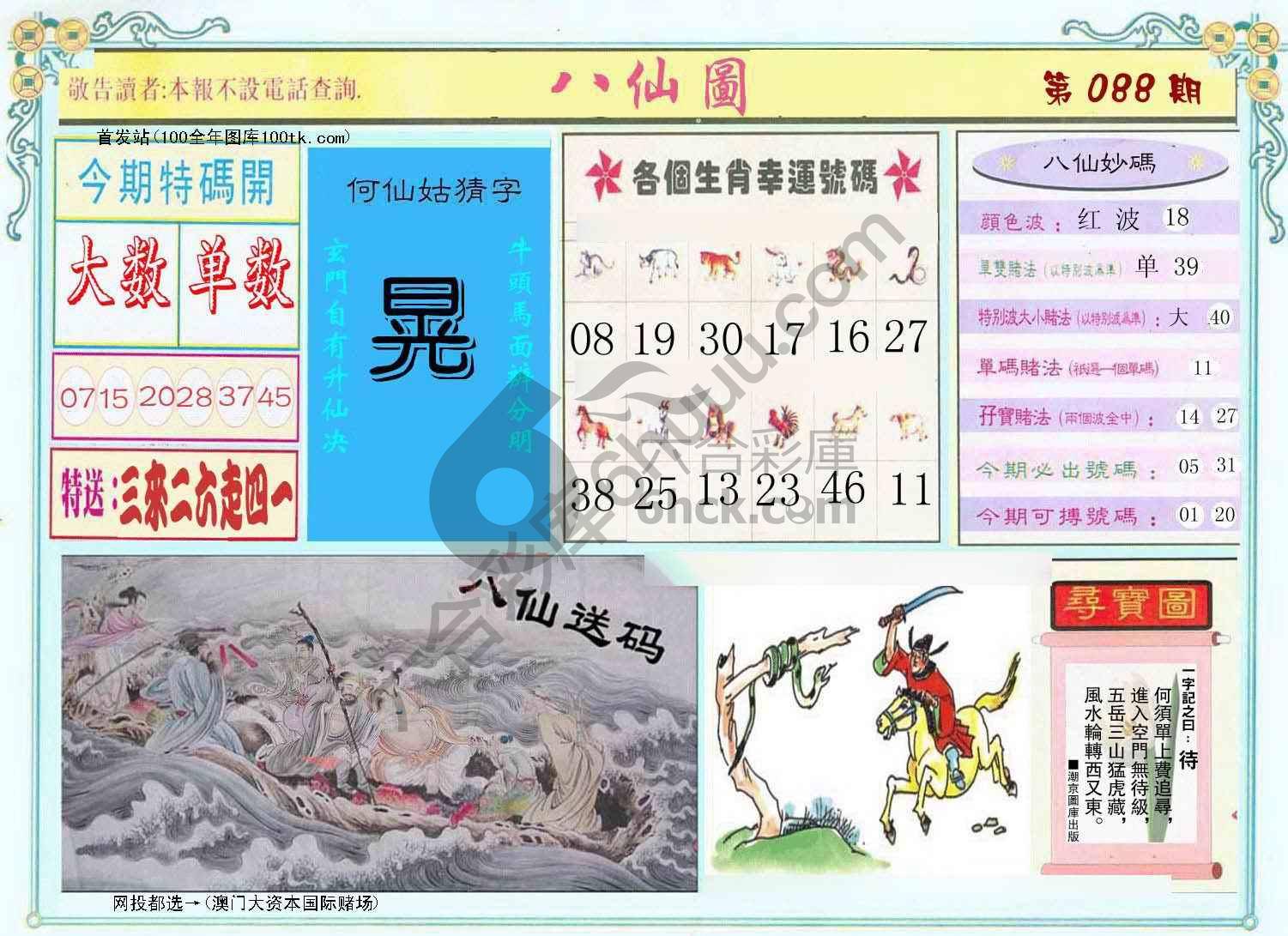 八仙图