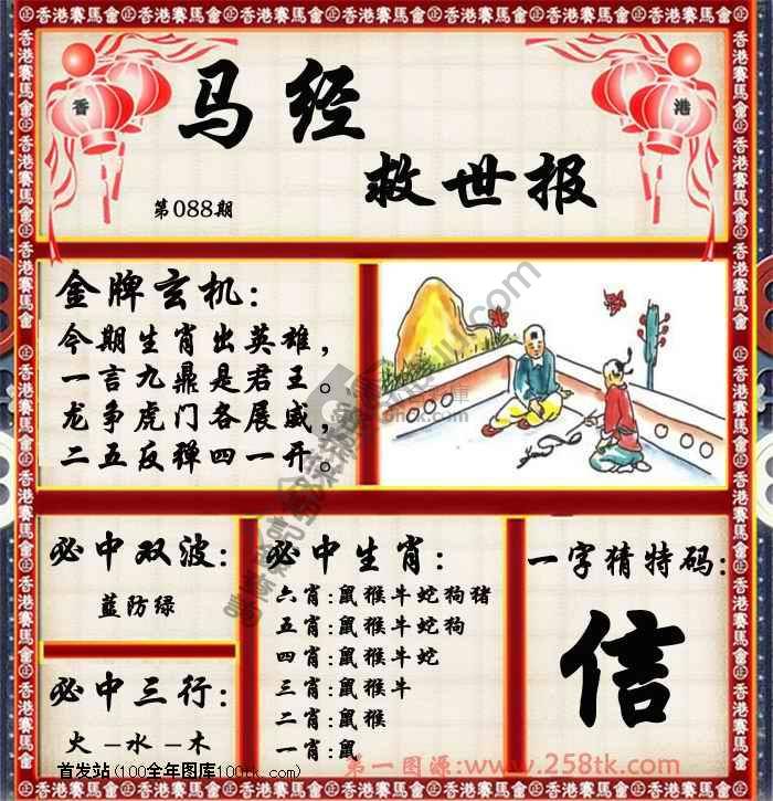 马经救世报