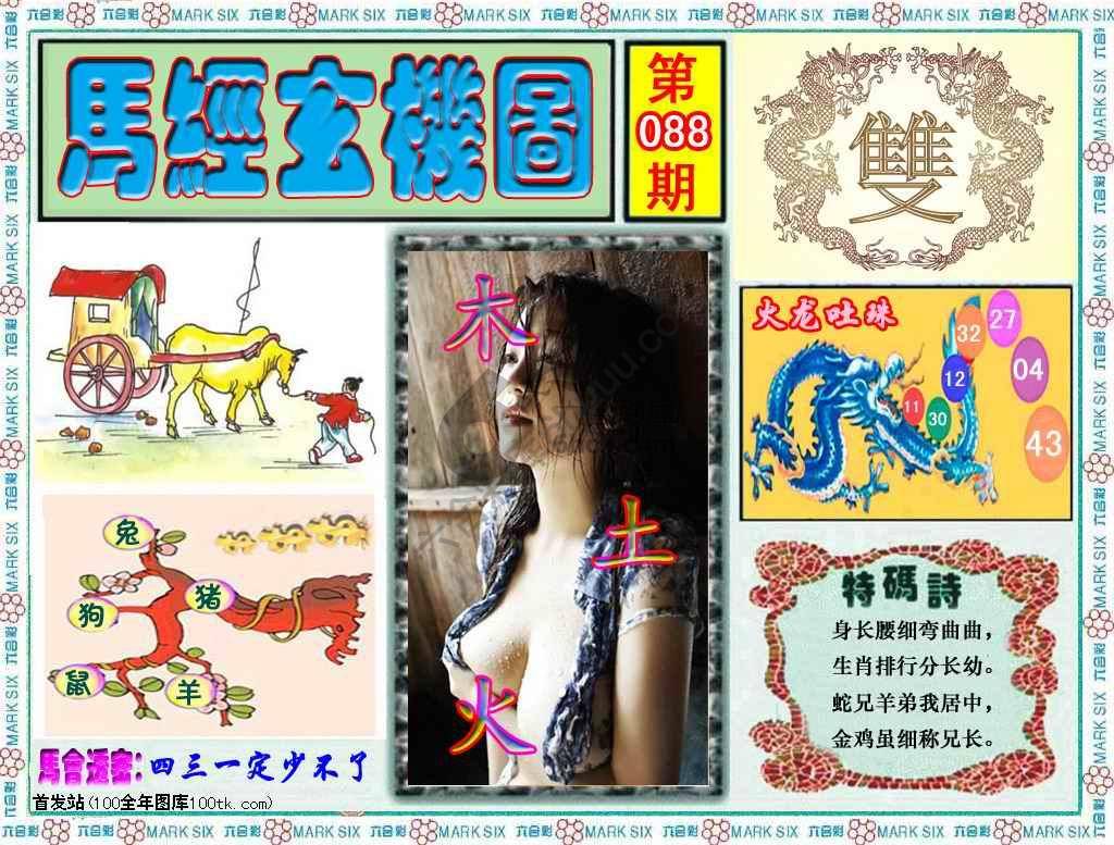 马经玄机图