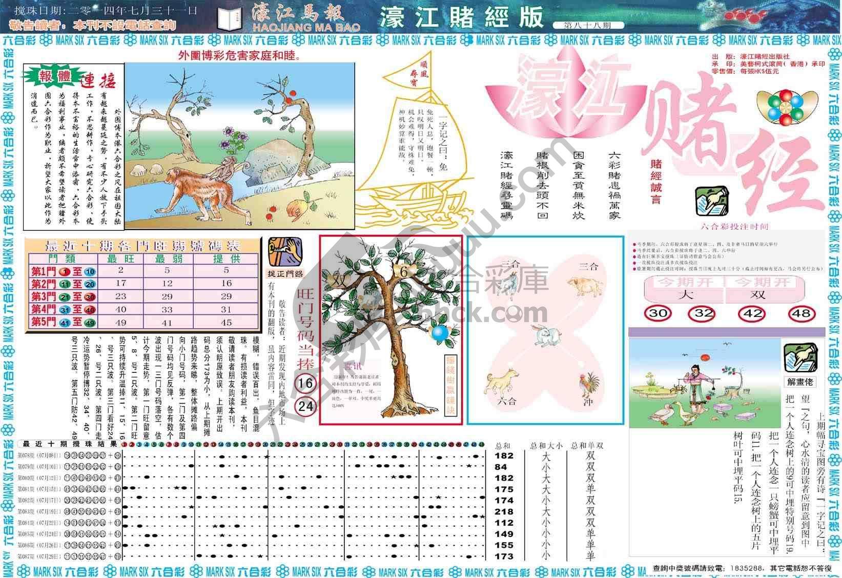 濠江赌经