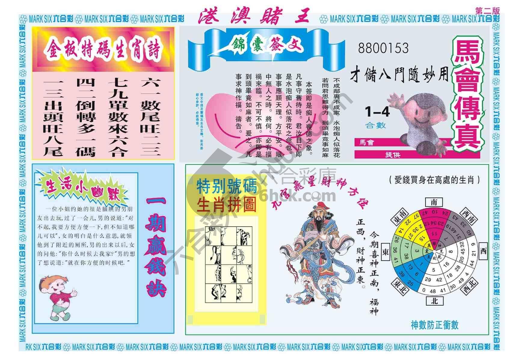 港澳赌王