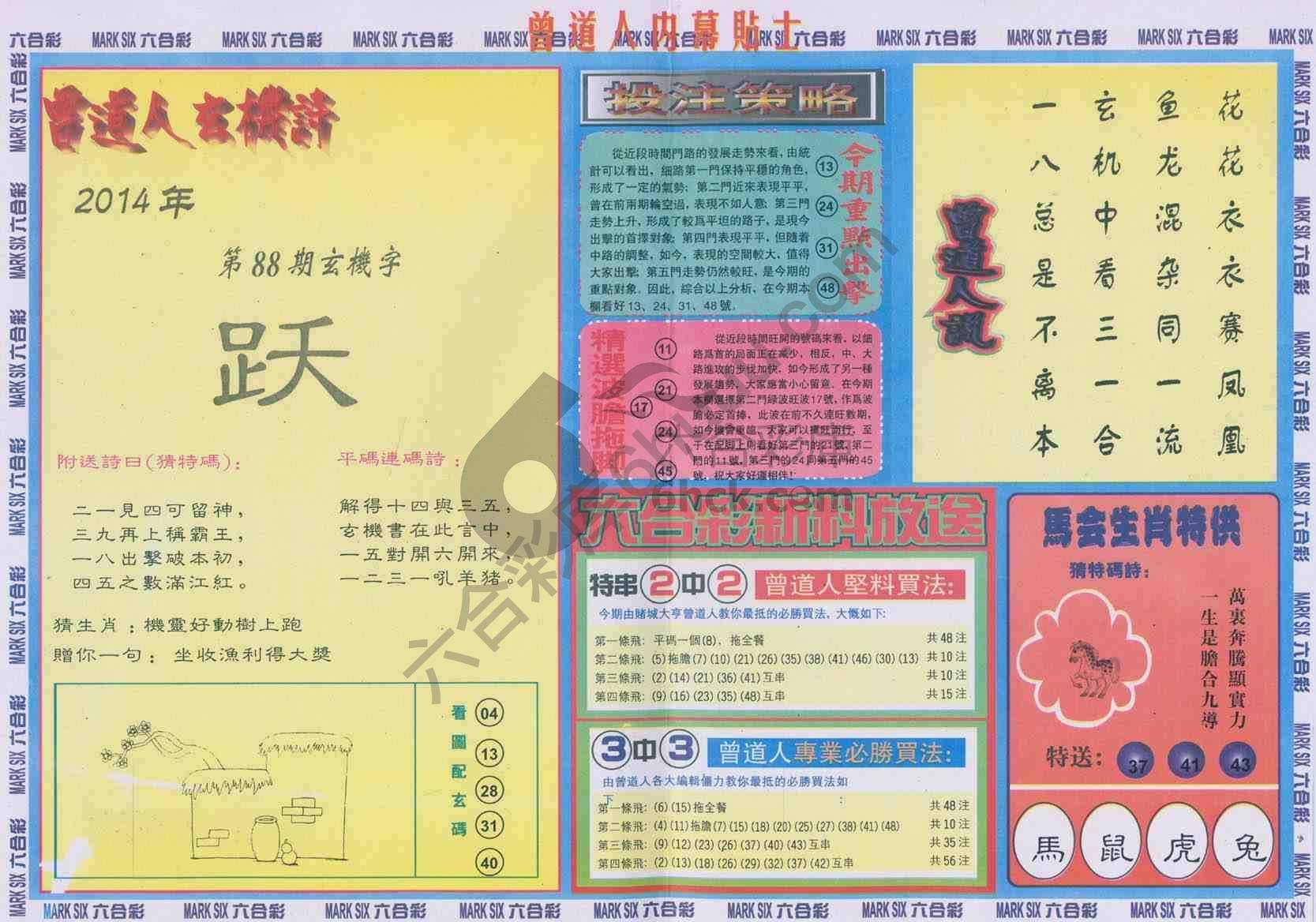 曾道人内幕贴士