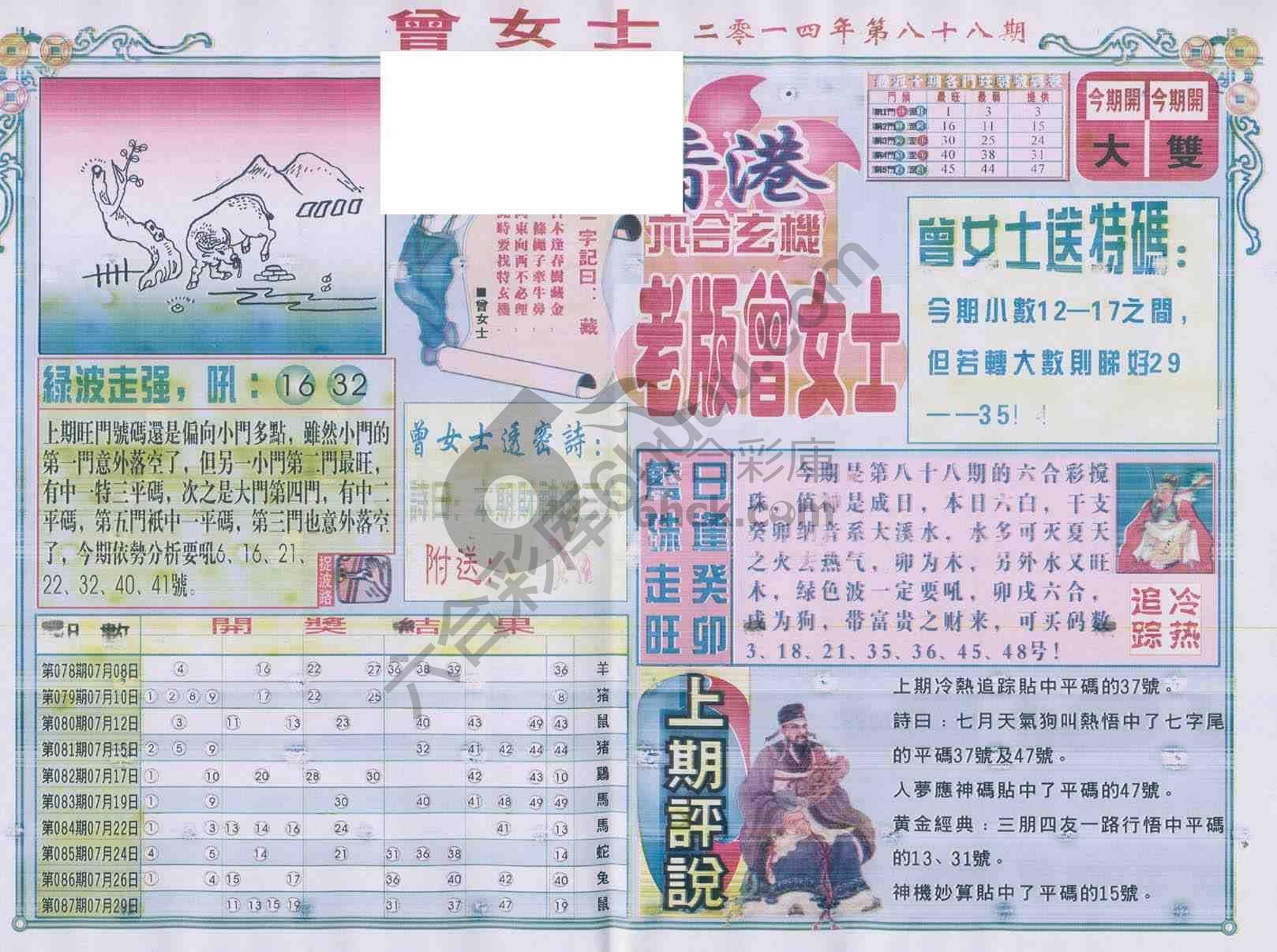 老版曾女士