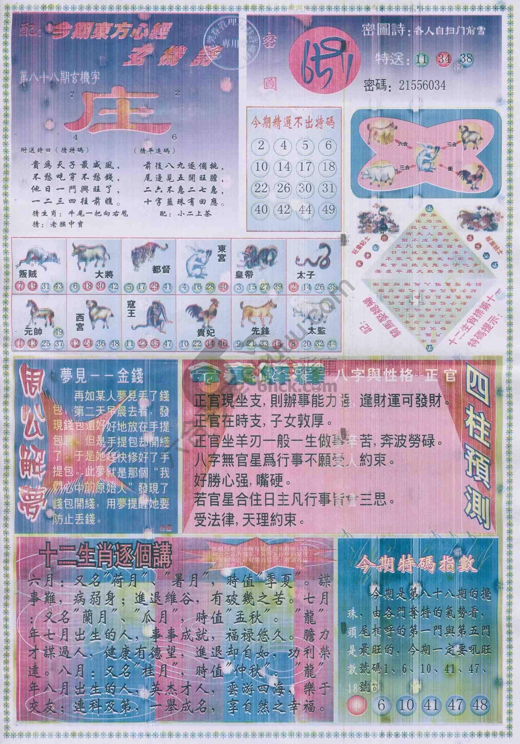 东方心经