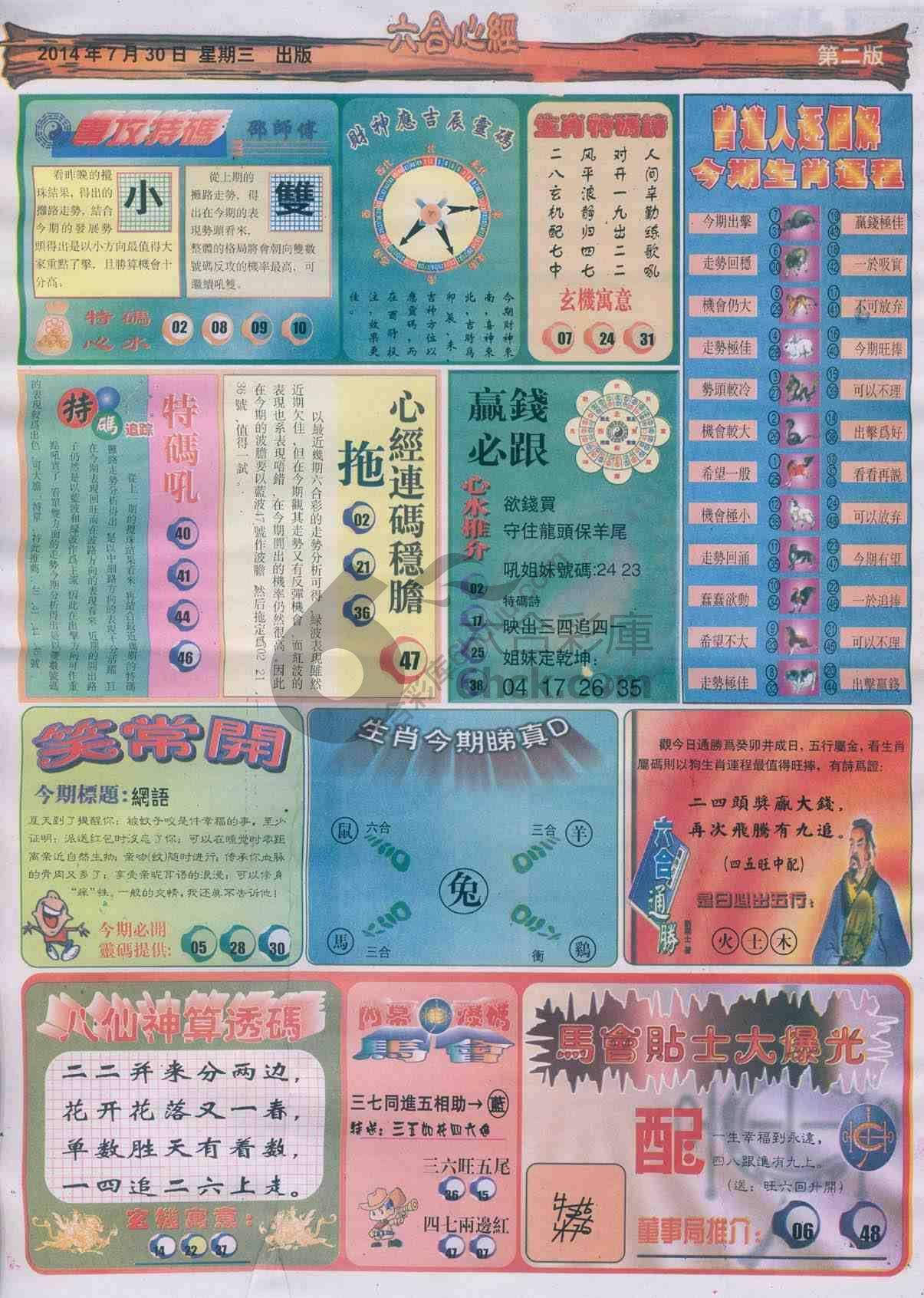 六合心经