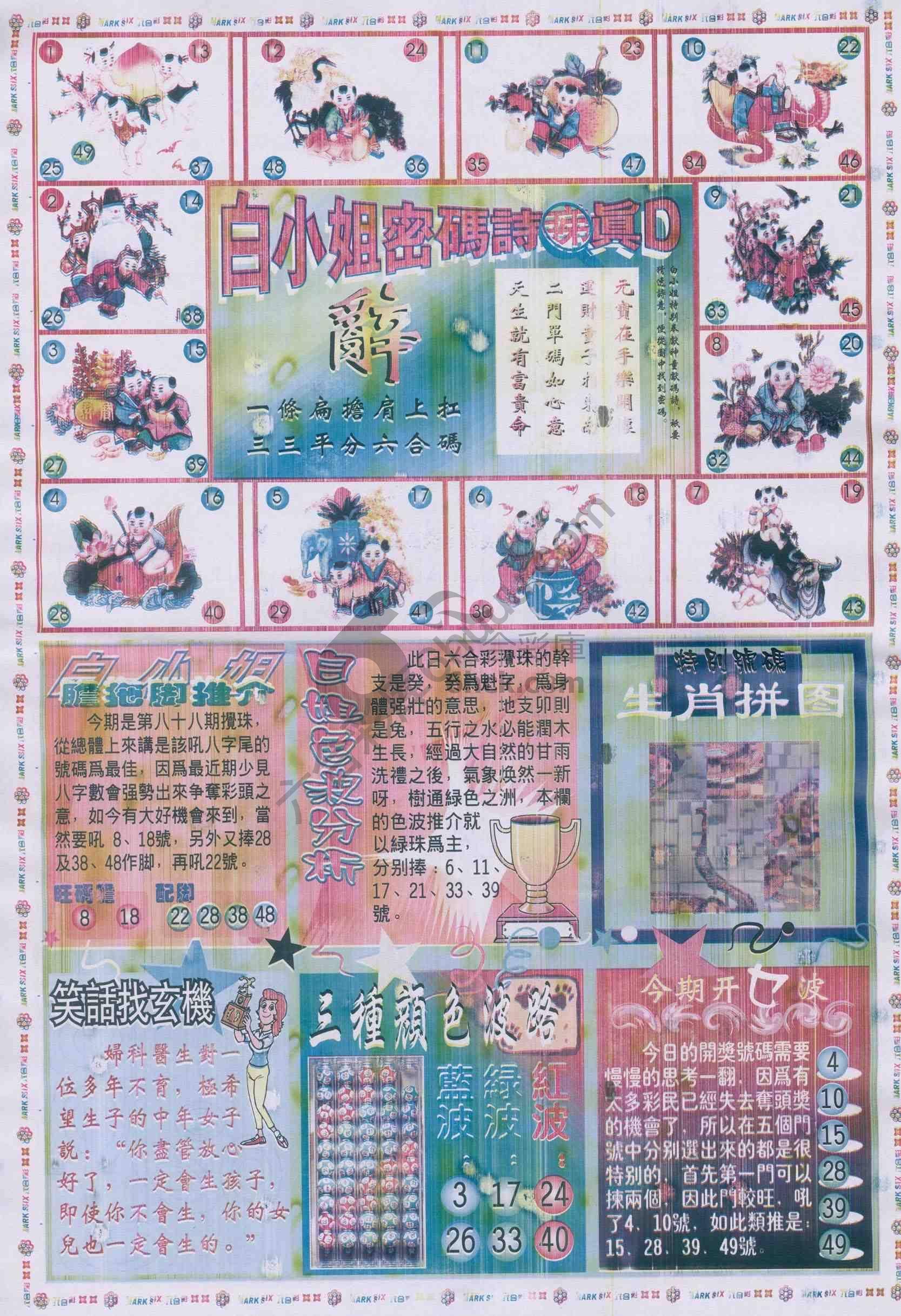 白小姐传密