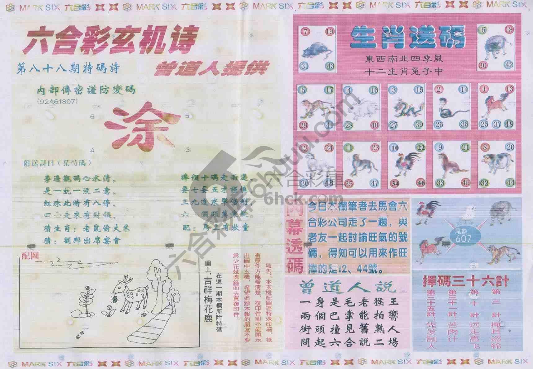 新曾道人内幕玄机