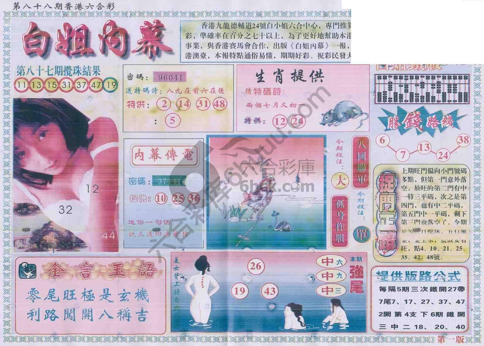 白姐内幕