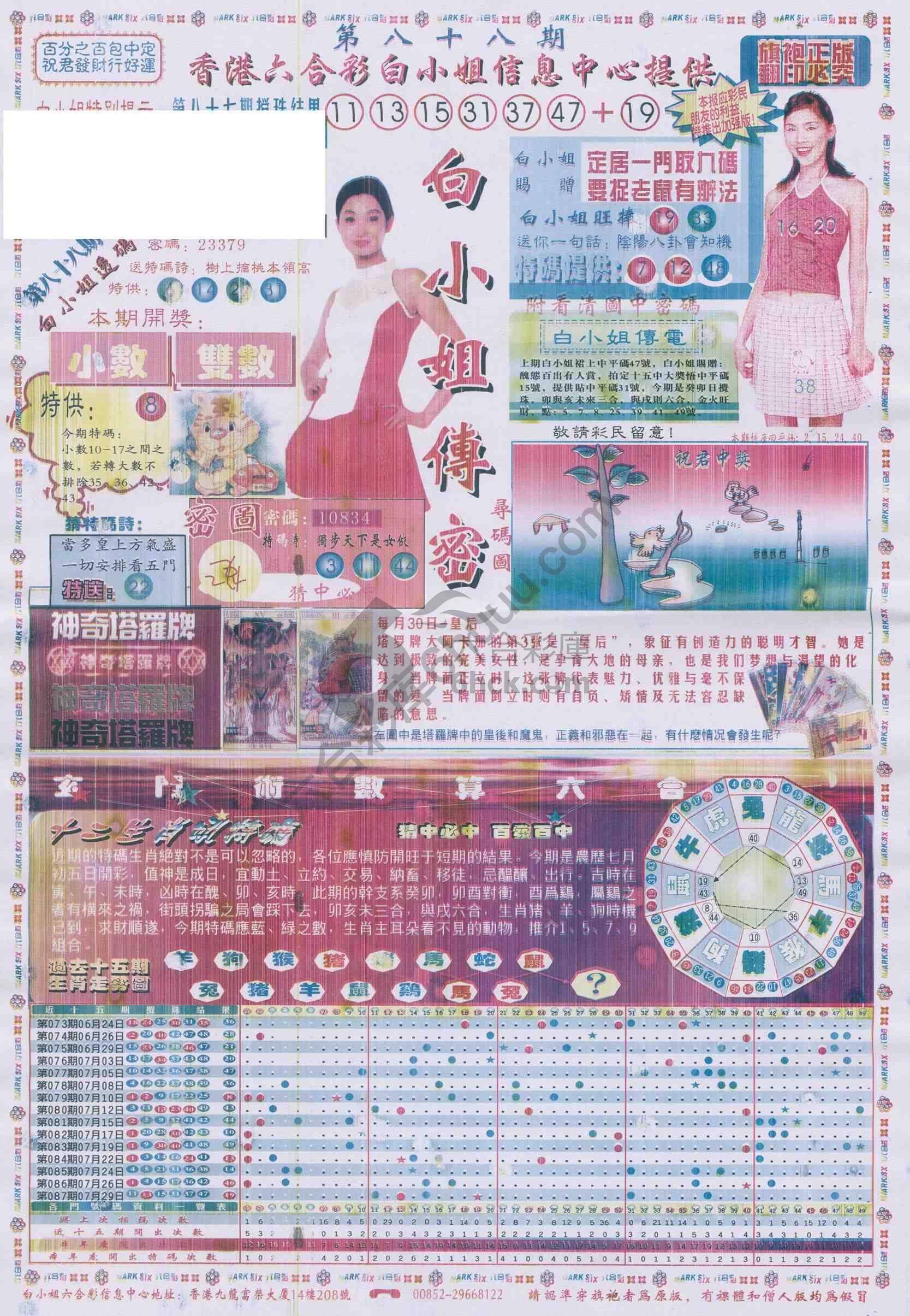 白小姐传密
