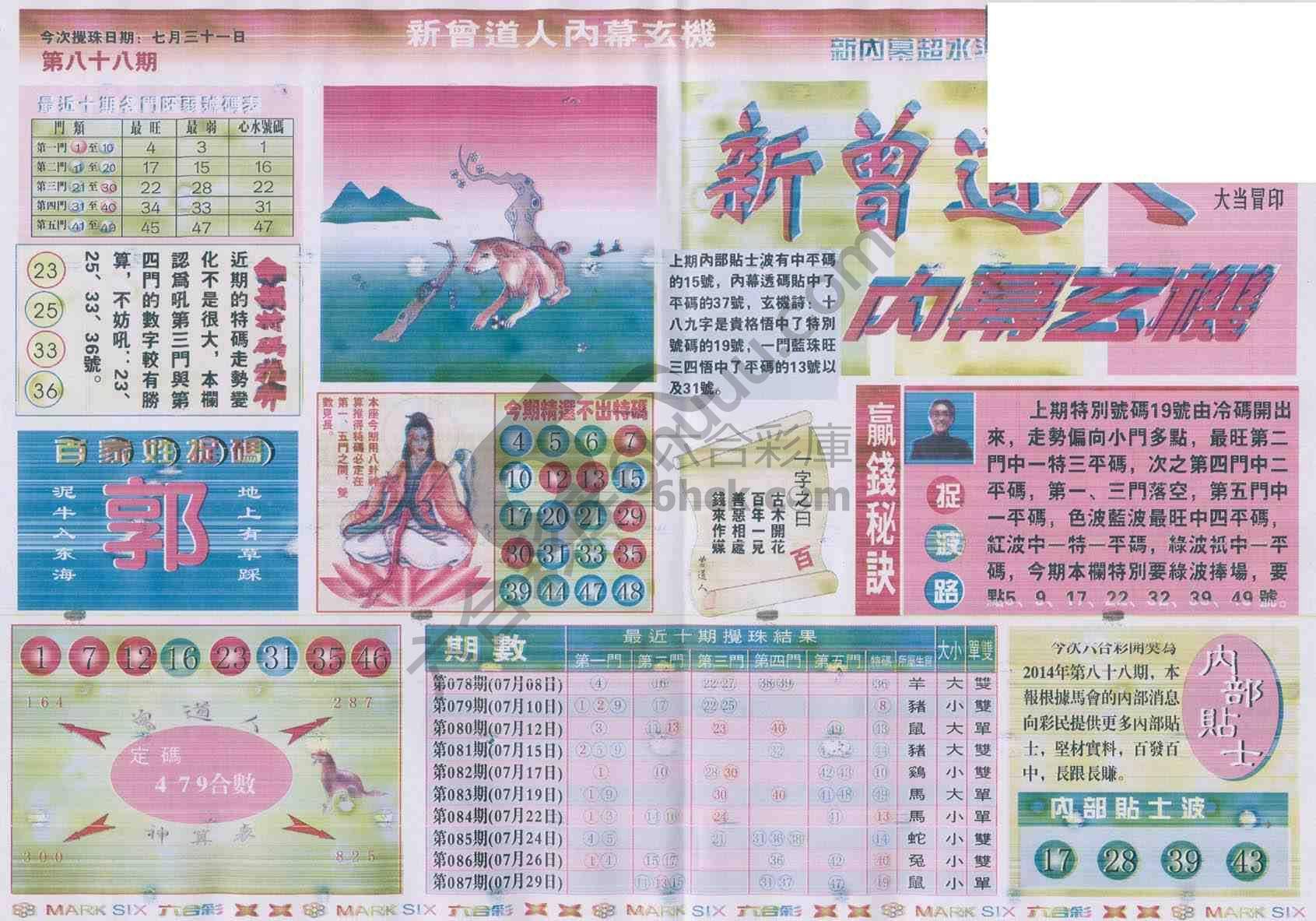 新曾道人内幕玄机