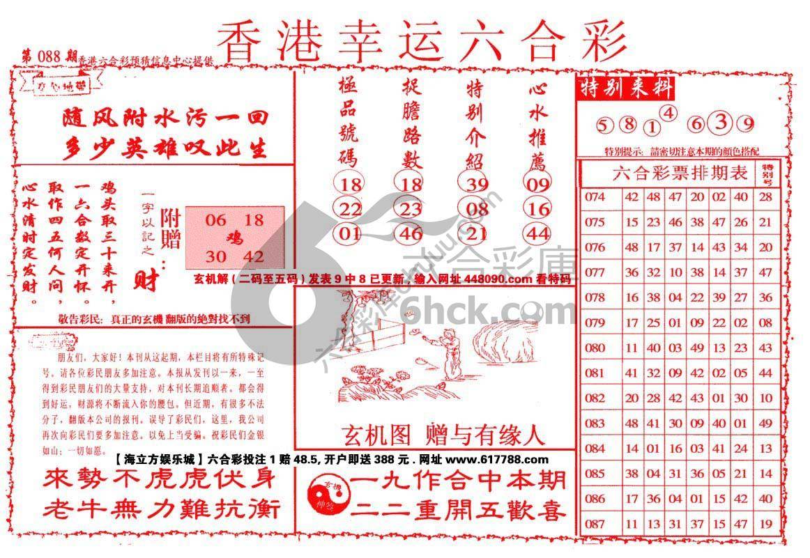 香港幸运六合彩