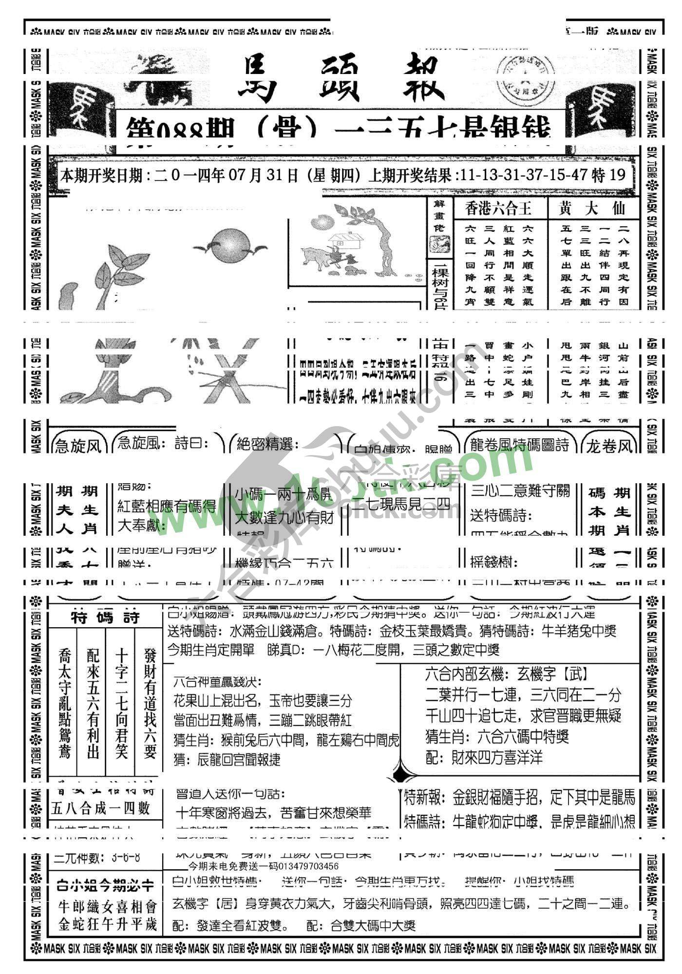 马头报