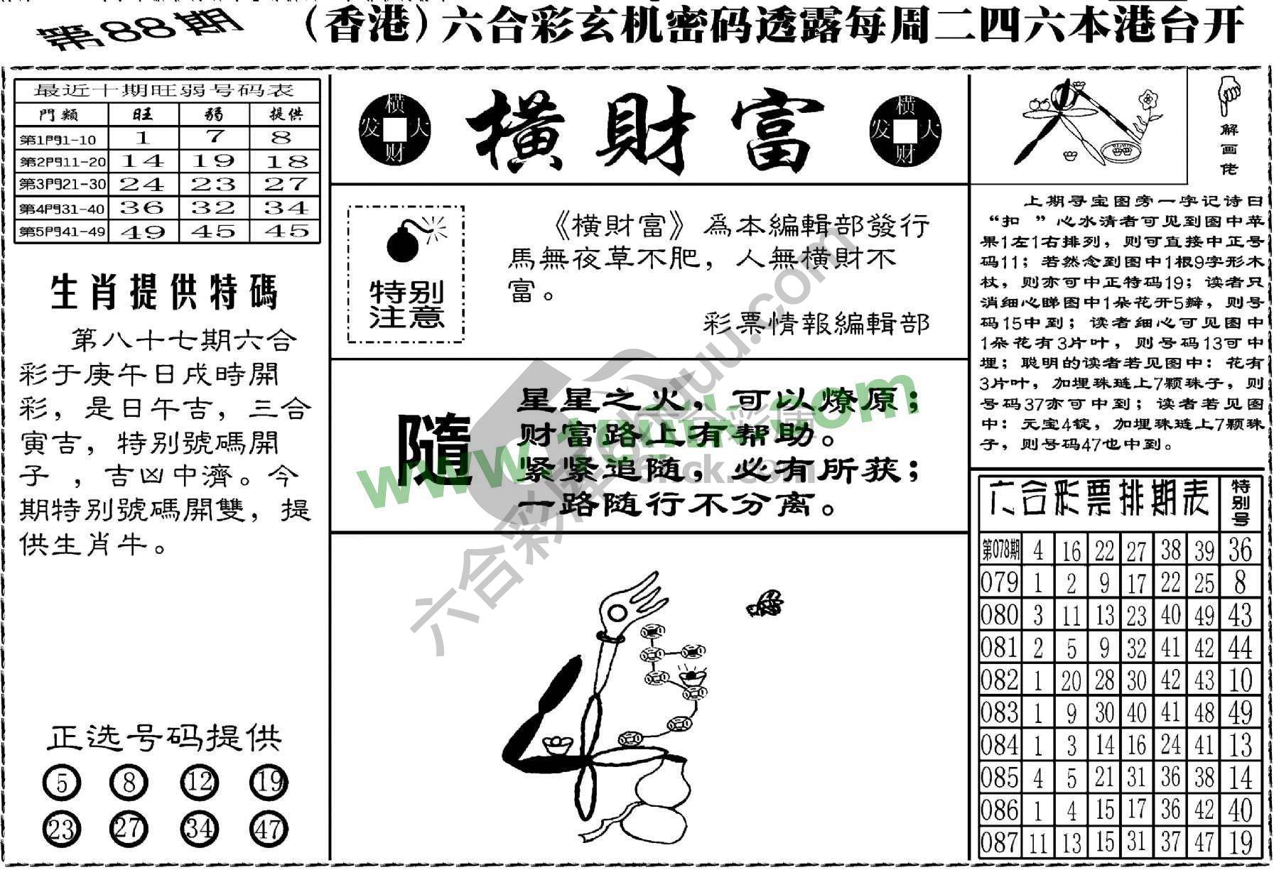 横财富
