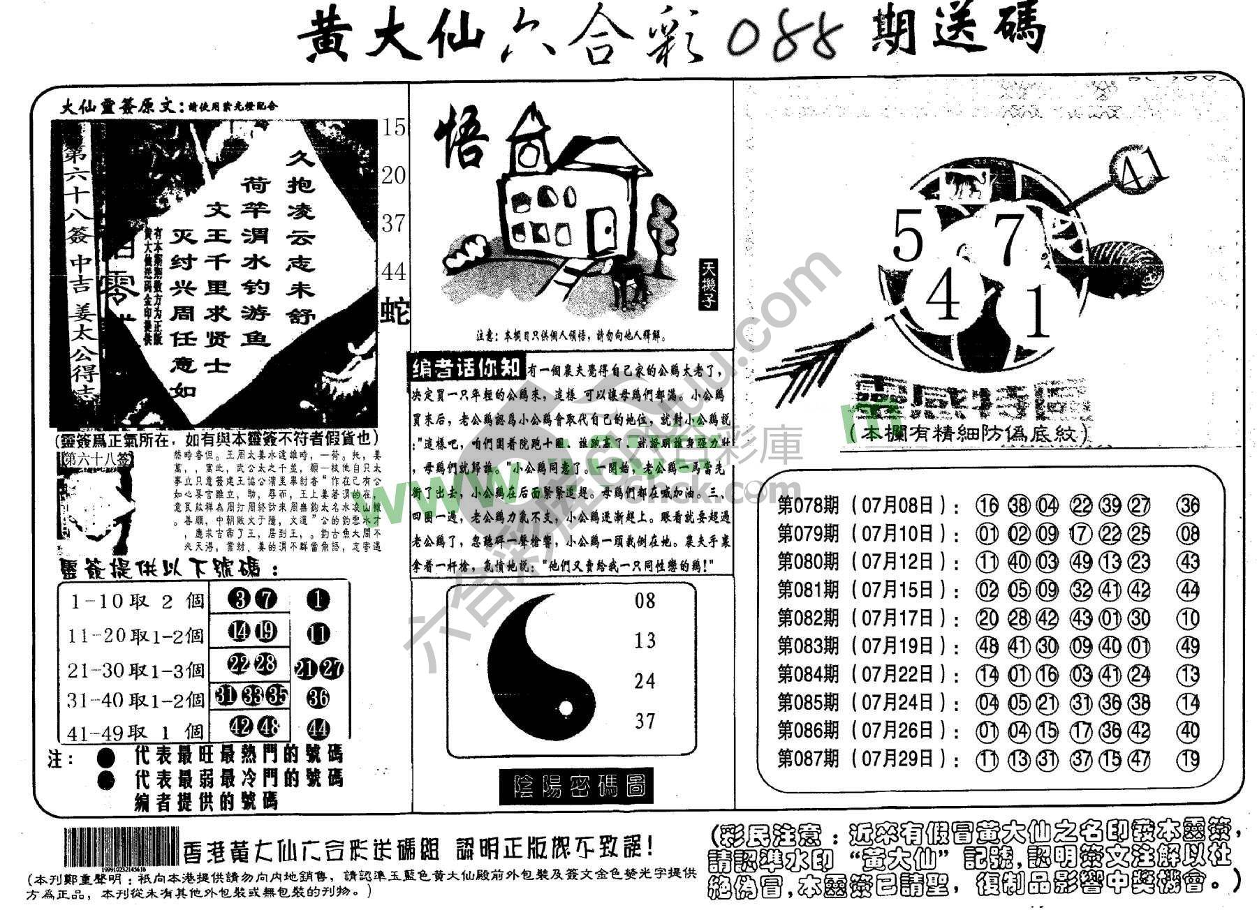 黄大仙射箭图