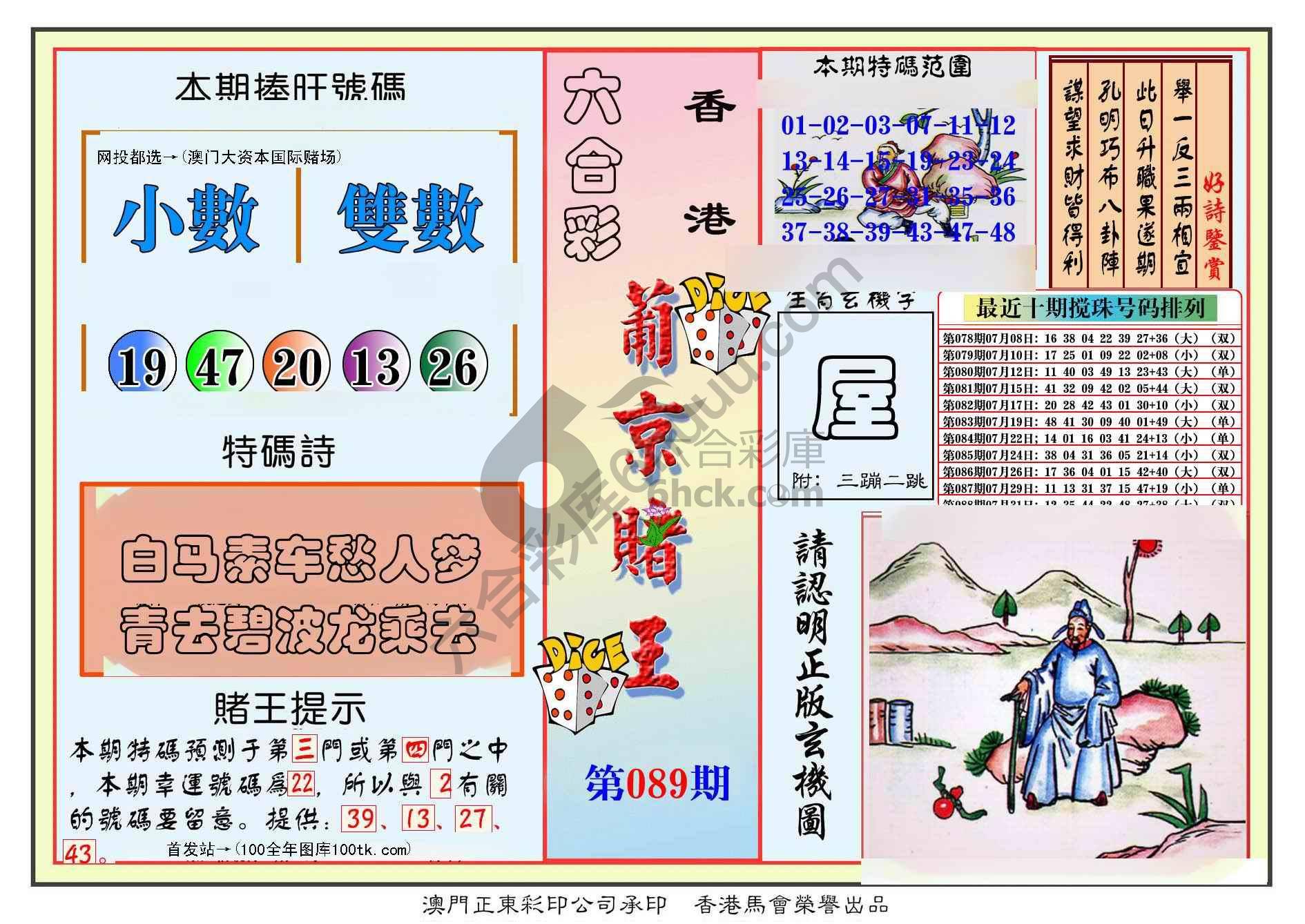 葡京赌王