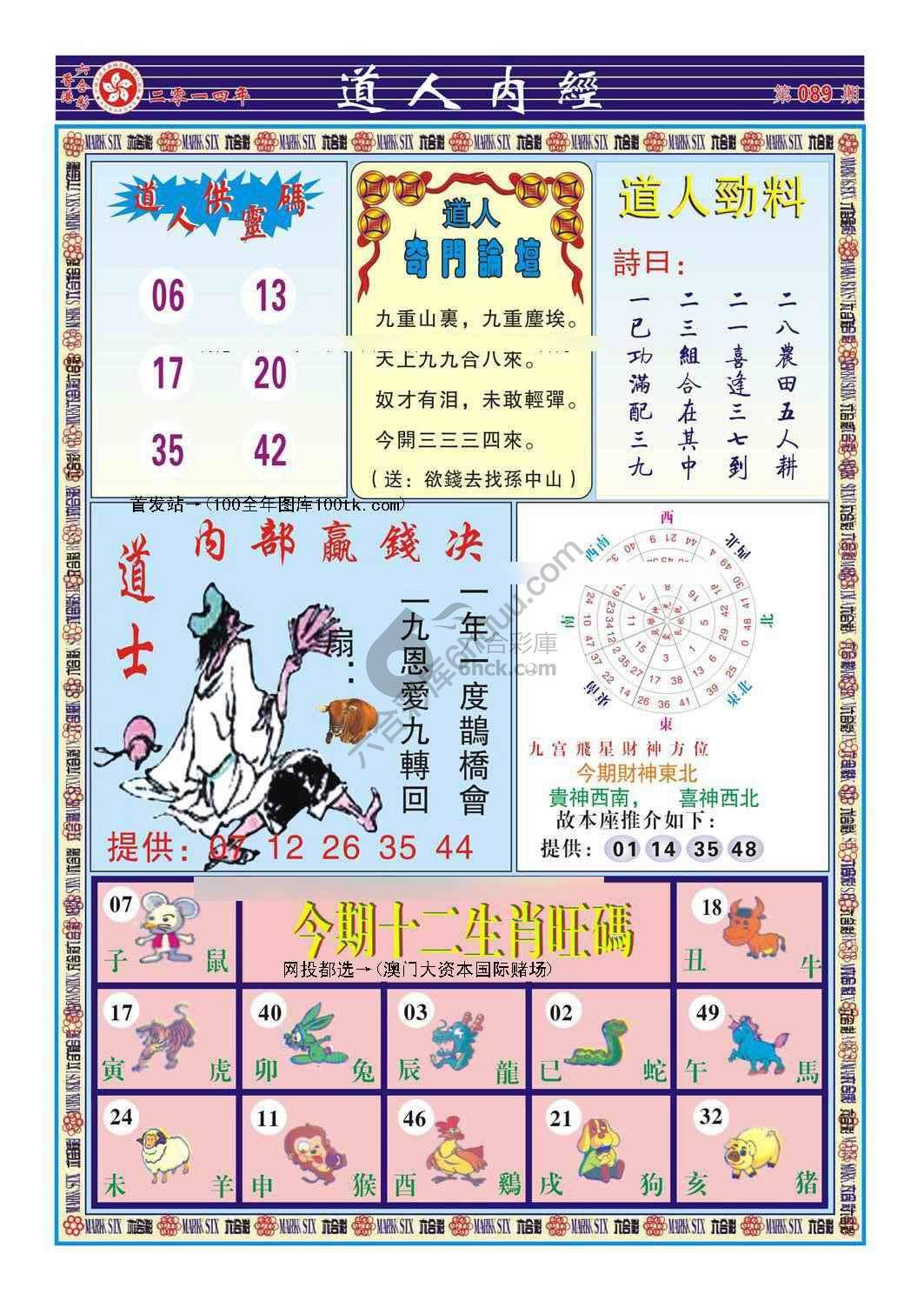 道人内经