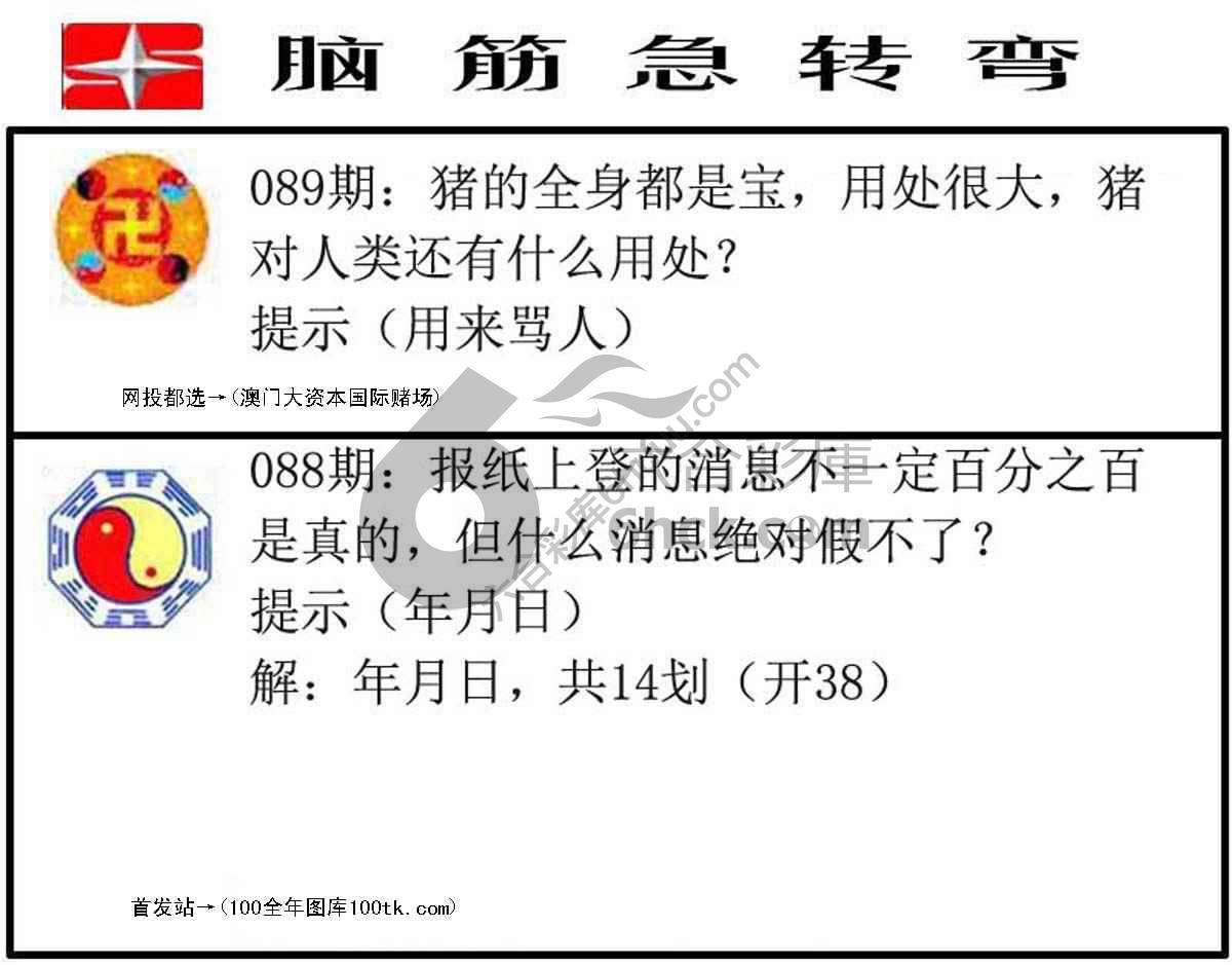 脑筋急转弯