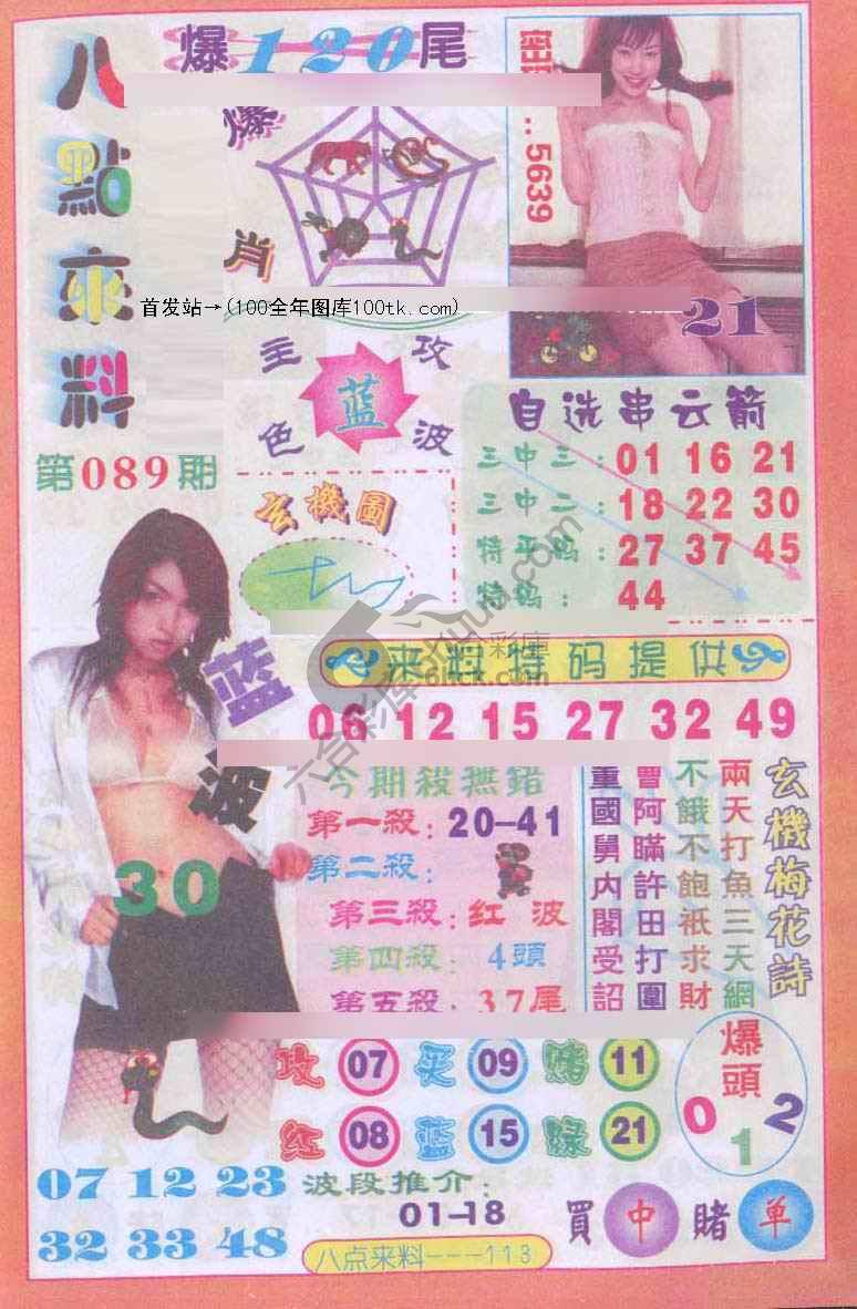 八点来料